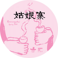 2026 Guniangzhai